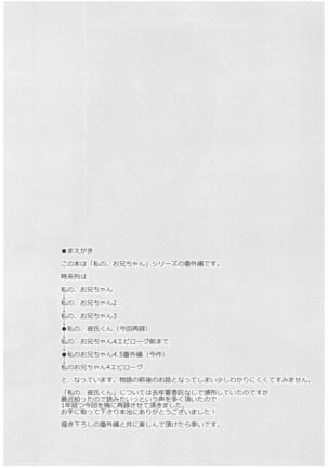 Watashi no, Onii-chan 4.5 Bangaihen  =White Symphony= Page #3