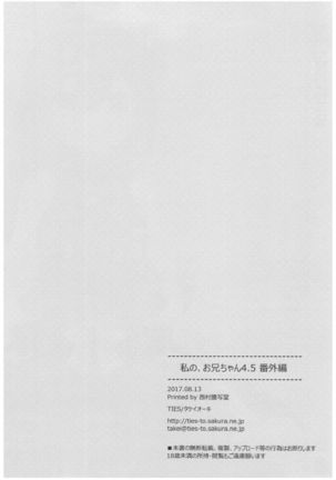 Watashi no, Onii-chan 4.5 Bangaihen  =White Symphony= Page #25