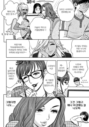 Gal Ane Shachou to Harem Office ~SEX wa Gyoumu ni Fukumimasu ka~ Ch.2 - Page 25