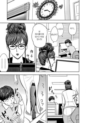 Gal Ane Shachou to Harem Office ~SEX wa Gyoumu ni Fukumimasu ka~ Ch.2