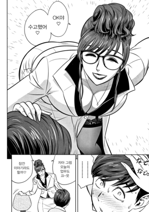 Gal Ane Shachou to Harem Office ~SEX wa Gyoumu ni Fukumimasu ka~ Ch.2