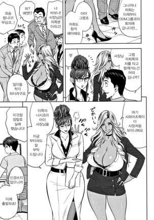 Gal Ane Shachou to Harem Office ~SEX wa Gyoumu ni Fukumimasu ka~ Ch.2