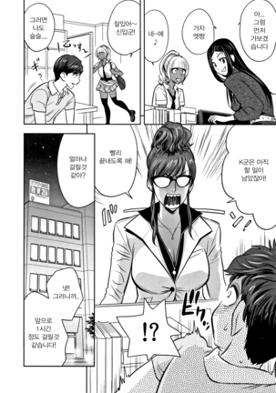 Gal Ane Shachou to Harem Office ~SEX wa Gyoumu ni Fukumimasu ka~ Ch.2