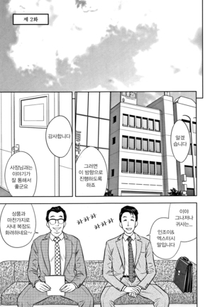 Gal Ane Shachou to Harem Office ~SEX wa Gyoumu ni Fukumimasu ka~ Ch.2