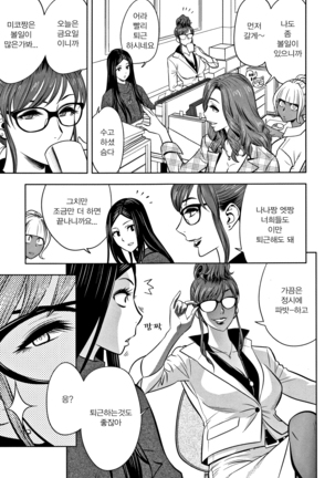 Gal Ane Shachou to Harem Office ~SEX wa Gyoumu ni Fukumimasu ka~ Ch.2