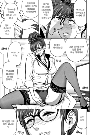 Gal Ane Shachou to Harem Office ~SEX wa Gyoumu ni Fukumimasu ka~ Ch.2 - Page 16