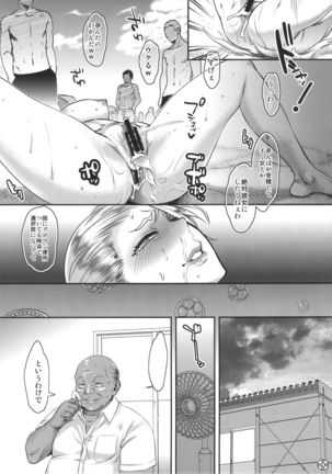 サマーポルノ Page #21