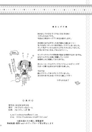 Hana to Ruru no Himitsu no Taiken Page #25