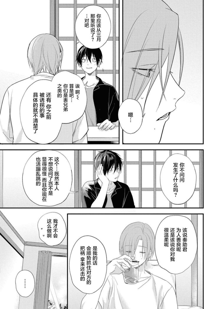 Yabai Yatsu ni Sukareta Hanashi | 被糟糕的家伙给喜欢上了 Ch. 5