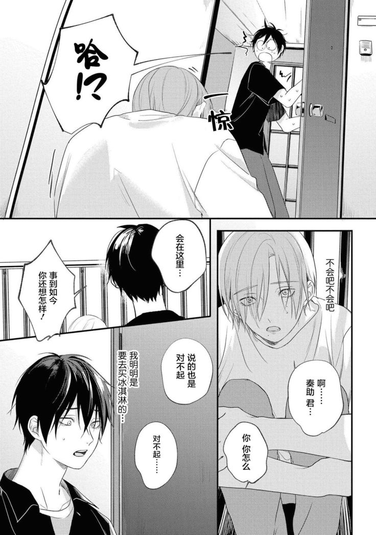 Yabai Yatsu ni Sukareta Hanashi | 被糟糕的家伙给喜欢上了 Ch. 5