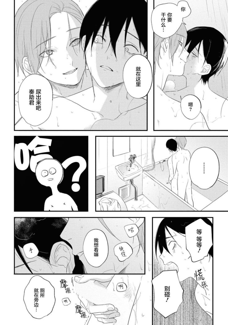Yabai Yatsu ni Sukareta Hanashi | 被糟糕的家伙给喜欢上了 Ch. 5