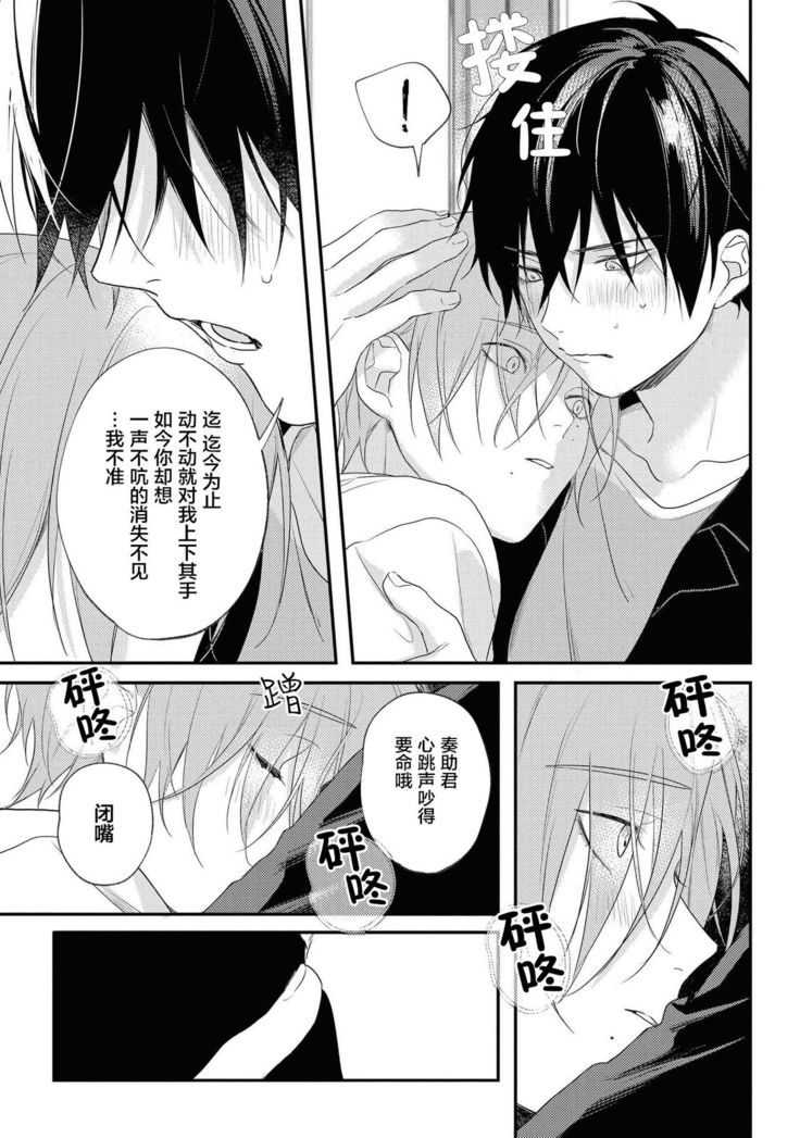 Yabai Yatsu ni Sukareta Hanashi | 被糟糕的家伙给喜欢上了 Ch. 5