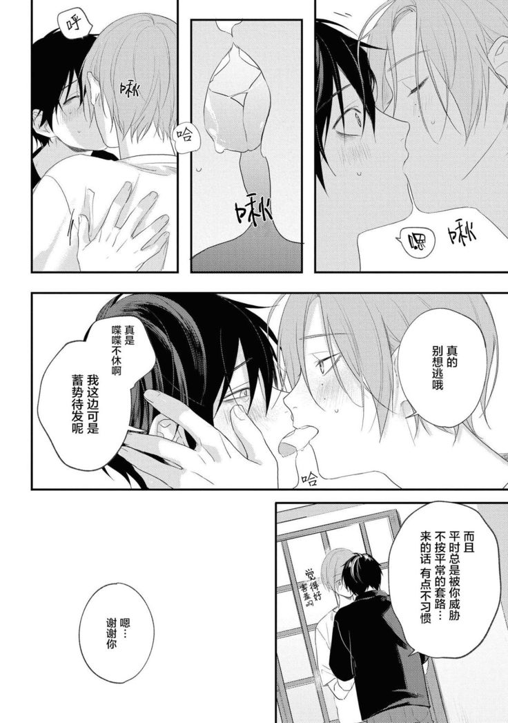 Yabai Yatsu ni Sukareta Hanashi | 被糟糕的家伙给喜欢上了 Ch. 5