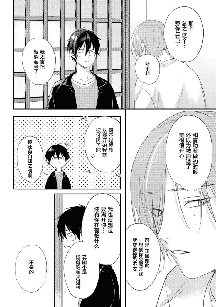 Yabai Yatsu ni Sukareta Hanashi | 被糟糕的家伙给喜欢上了 Ch. 5