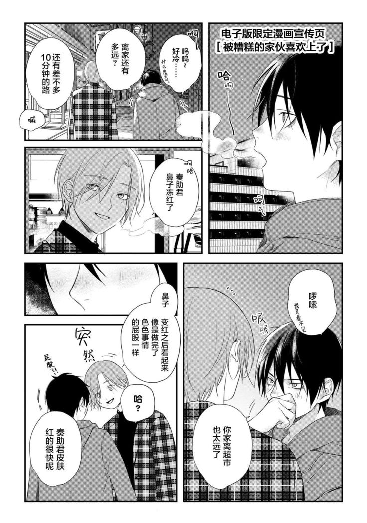 Yabai Yatsu ni Sukareta Hanashi | 被糟糕的家伙给喜欢上了 Ch. 5