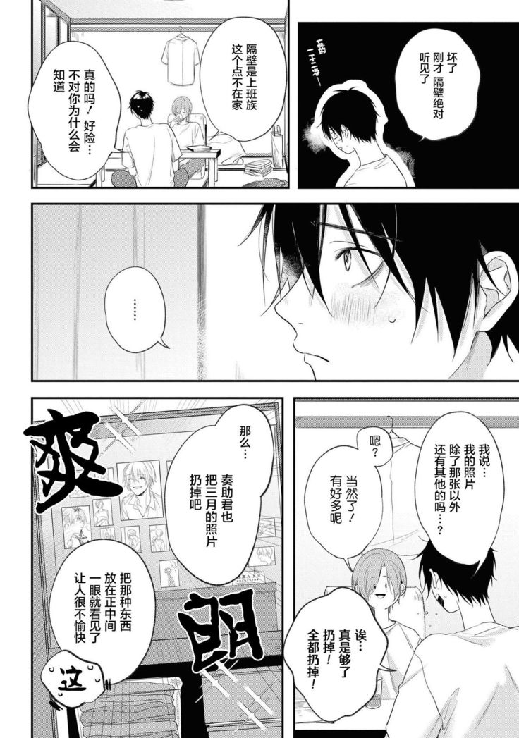 Yabai Yatsu ni Sukareta Hanashi | 被糟糕的家伙给喜欢上了 Ch. 5