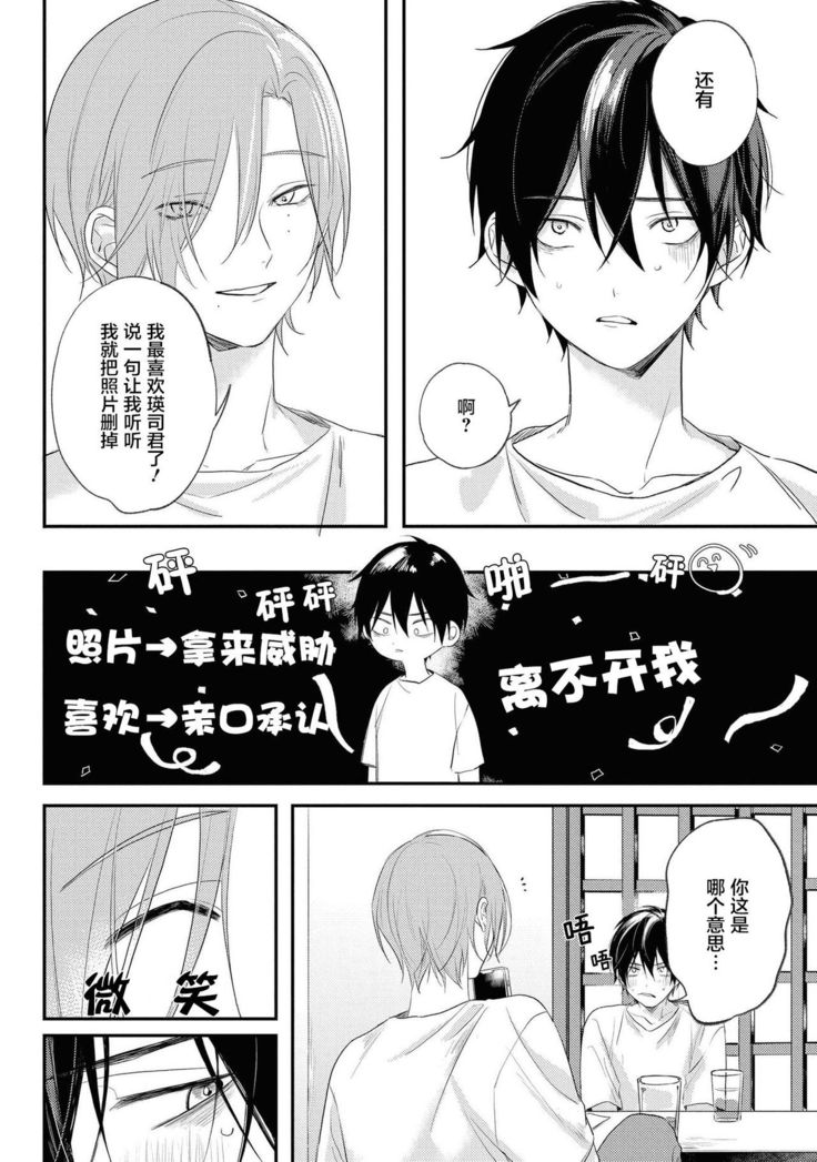 Yabai Yatsu ni Sukareta Hanashi | 被糟糕的家伙给喜欢上了 Ch. 5