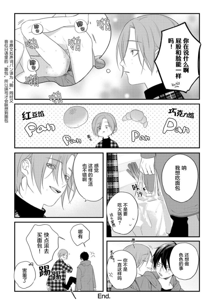 Yabai Yatsu ni Sukareta Hanashi | 被糟糕的家伙给喜欢上了 Ch. 5