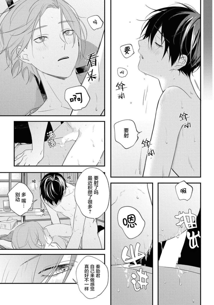 Yabai Yatsu ni Sukareta Hanashi | 被糟糕的家伙给喜欢上了 Ch. 5