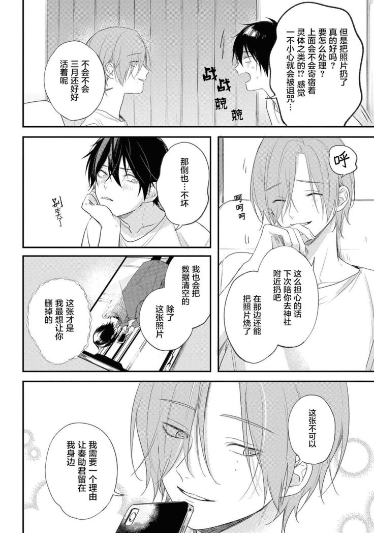 Yabai Yatsu ni Sukareta Hanashi | 被糟糕的家伙给喜欢上了 Ch. 5