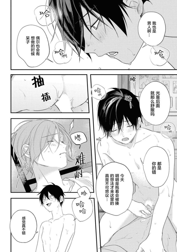 Yabai Yatsu ni Sukareta Hanashi | 被糟糕的家伙给喜欢上了 Ch. 5