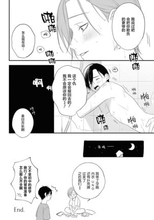 Yabai Yatsu ni Sukareta Hanashi | 被糟糕的家伙给喜欢上了 Ch. 5 Page #44