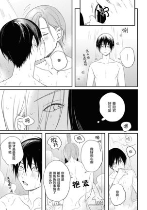 Yabai Yatsu ni Sukareta Hanashi | 被糟糕的家伙给喜欢上了 Ch. 5 Page #37