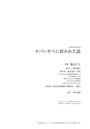 Yabai Yatsu ni Sukareta Hanashi | 被糟糕的家伙给喜欢上了 Ch. 5 Page #52