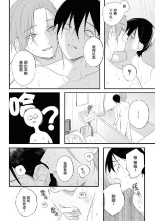 Yabai Yatsu ni Sukareta Hanashi | 被糟糕的家伙给喜欢上了 Ch. 5 Page #42