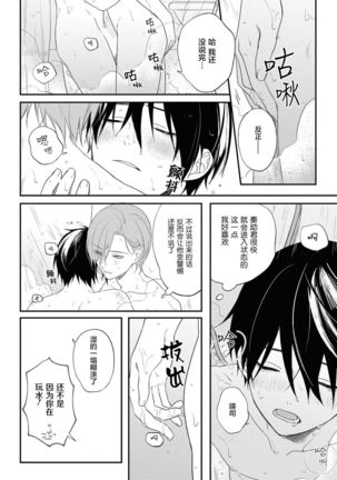 Yabai Yatsu ni Sukareta Hanashi | 被糟糕的家伙给喜欢上了 Ch. 5 Page #38