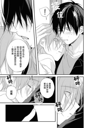 Yabai Yatsu ni Sukareta Hanashi | 被糟糕的家伙给喜欢上了 Ch. 5 Page #19
