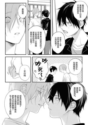 Yabai Yatsu ni Sukareta Hanashi | 被糟糕的家伙给喜欢上了 Ch. 5 Page #18