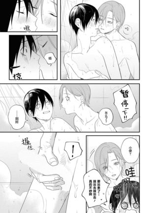 Yabai Yatsu ni Sukareta Hanashi | 被糟糕的家伙给喜欢上了 Ch. 5 Page #41