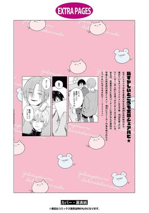 Yabai Yatsu ni Sukareta Hanashi | 被糟糕的家伙给喜欢上了 Ch. 5 Page #51
