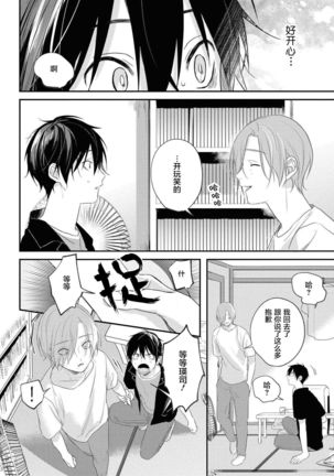 Yabai Yatsu ni Sukareta Hanashi | 被糟糕的家伙给喜欢上了 Ch. 5 Page #16
