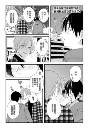 Yabai Yatsu ni Sukareta Hanashi | 被糟糕的家伙给喜欢上了 Ch. 5 Page #46