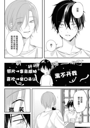 Yabai Yatsu ni Sukareta Hanashi | 被糟糕的家伙给喜欢上了 Ch. 5 Page #31