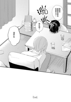 Yabai Yatsu ni Sukareta Hanashi | 被糟糕的家伙给喜欢上了 Ch. 5 Page #32