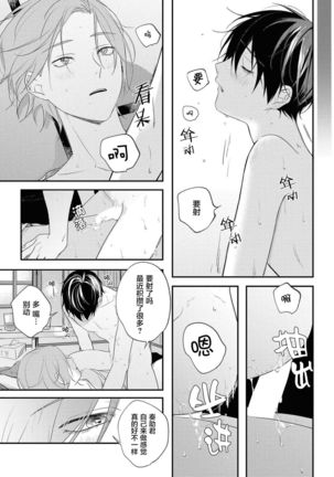 Yabai Yatsu ni Sukareta Hanashi | 被糟糕的家伙给喜欢上了 Ch. 5 Page #21