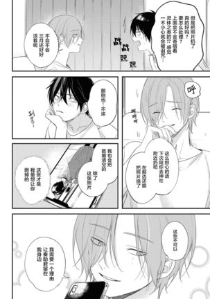 Yabai Yatsu ni Sukareta Hanashi | 被糟糕的家伙给喜欢上了 Ch. 5 Page #30