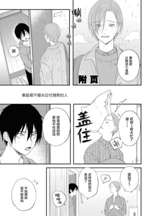 Yabai Yatsu ni Sukareta Hanashi | 被糟糕的家伙给喜欢上了 Ch. 5 Page #35