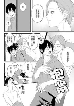 Yabai Yatsu ni Sukareta Hanashi | 被糟糕的家伙给喜欢上了 Ch. 5 Page #36