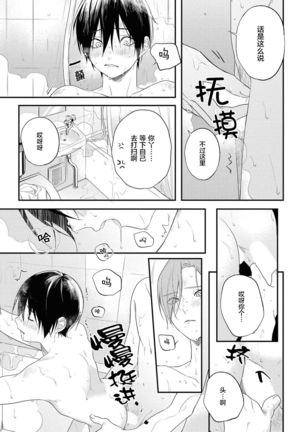 Yabai Yatsu ni Sukareta Hanashi | 被糟糕的家伙给喜欢上了 Ch. 5 Page #39