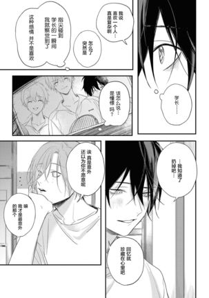 Yabai Yatsu ni Sukareta Hanashi | 被糟糕的家伙给喜欢上了 Ch. 5 Page #29