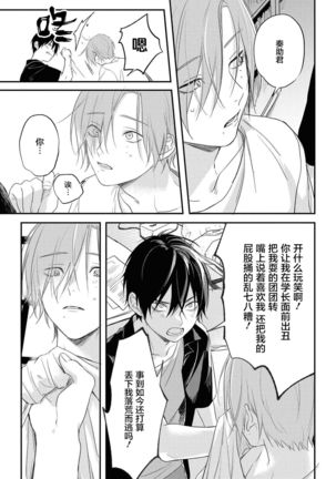 Yabai Yatsu ni Sukareta Hanashi | 被糟糕的家伙给喜欢上了 Ch. 5 Page #17