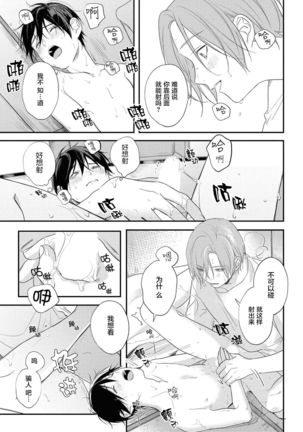 Yabai Yatsu ni Sukareta Hanashi | 被糟糕的家伙给喜欢上了 Ch. 5 Page #25