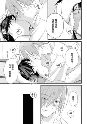 Yabai Yatsu ni Sukareta Hanashi | 被糟糕的家伙给喜欢上了 Ch. 5 Page #27