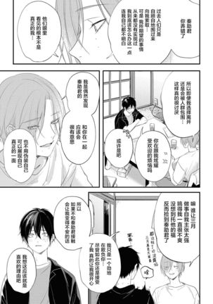 Yabai Yatsu ni Sukareta Hanashi | 被糟糕的家伙给喜欢上了 Ch. 5 Page #15