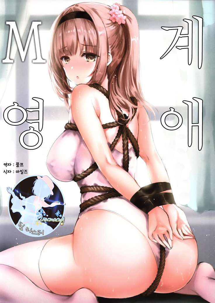 M Kei Reijou | M계 영애