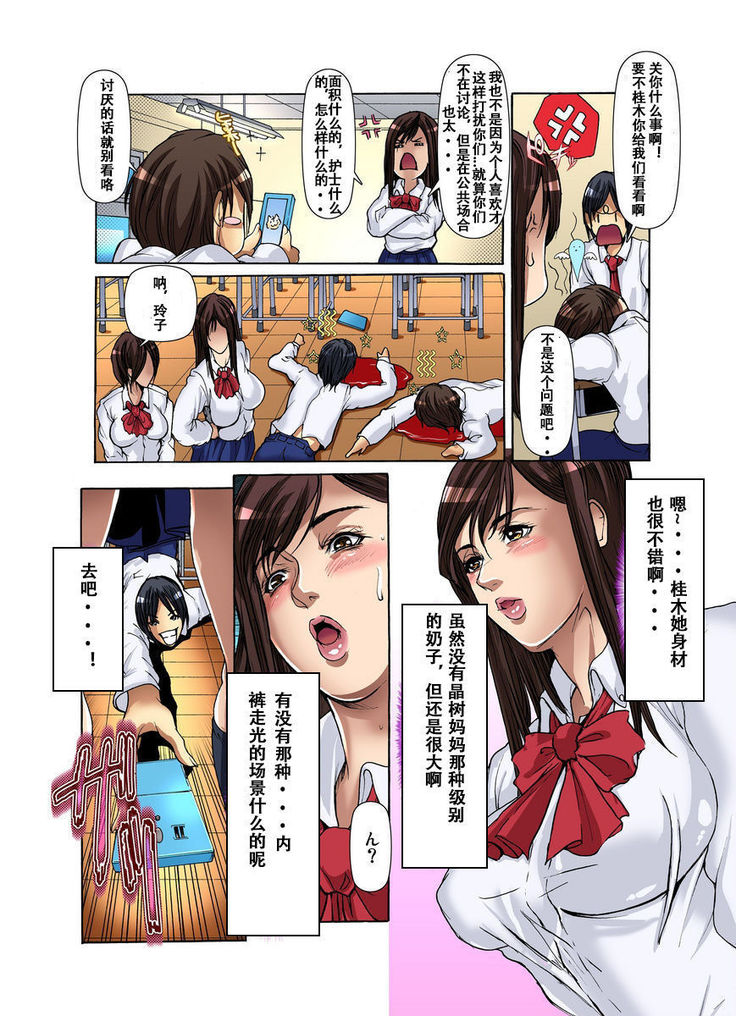 Tomodachi no Haha o Netoru ~Osaerarenai Shoudou 1-11